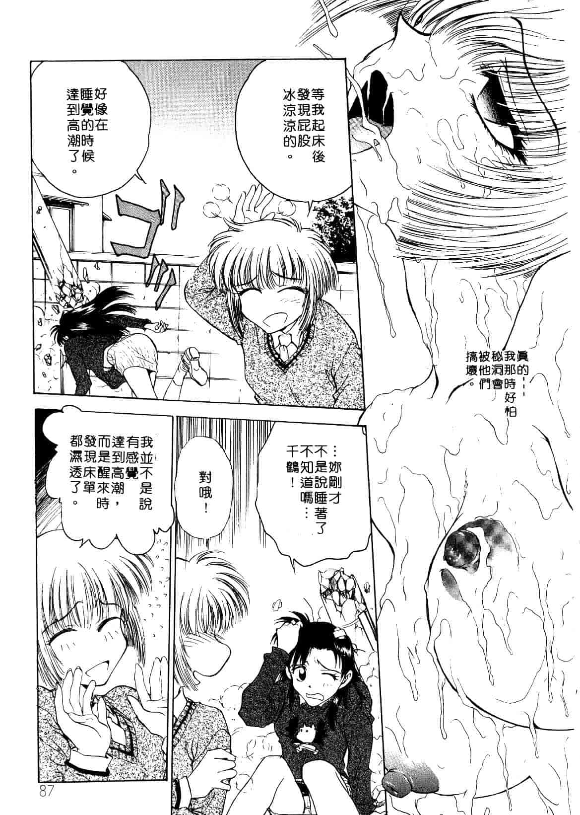 [船堀斉晃] 刹那 少女たちの一瞬_第3集