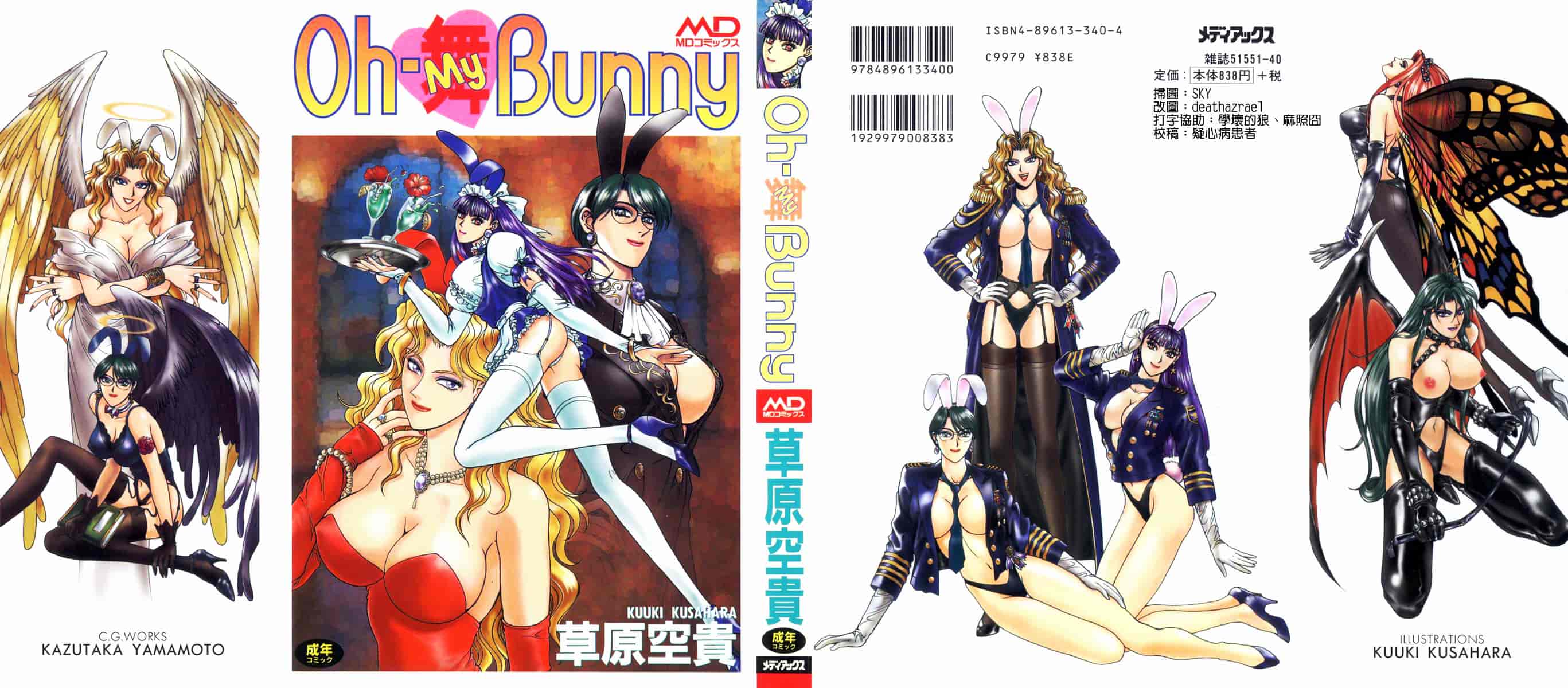 [草原空貴] Oh!舞Bunny_第1集