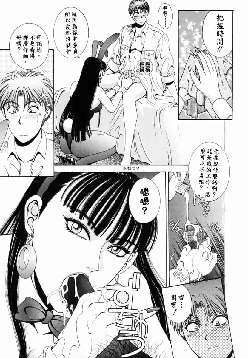 [草原空貴] Oh!舞Bunny_第1集
