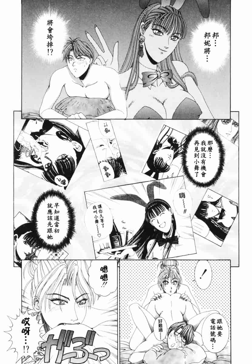 [草原空貴] Oh!舞Bunny_第3集