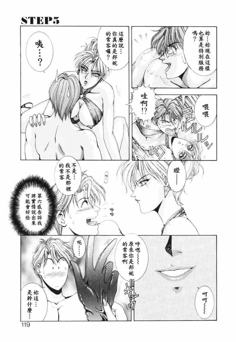 [草原空貴] Oh!舞Bunny_第3集