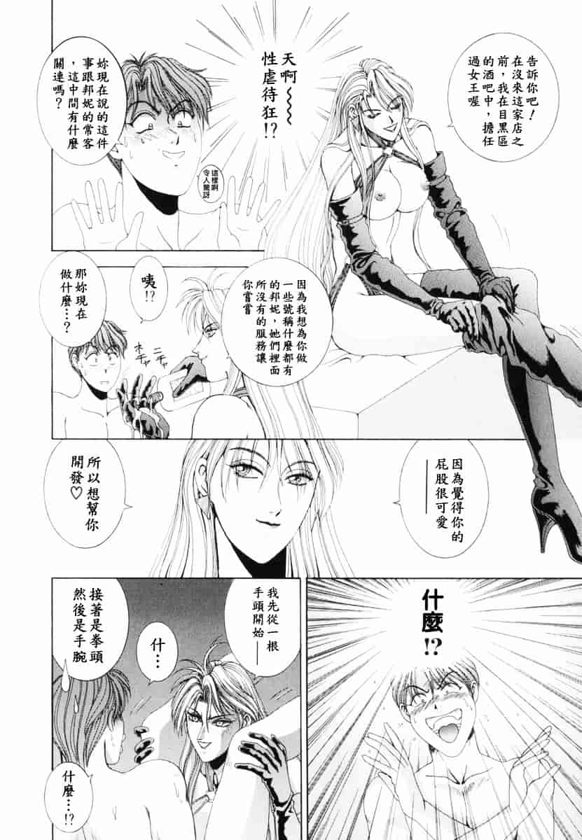 [草原空貴] Oh!舞Bunny_第3集
