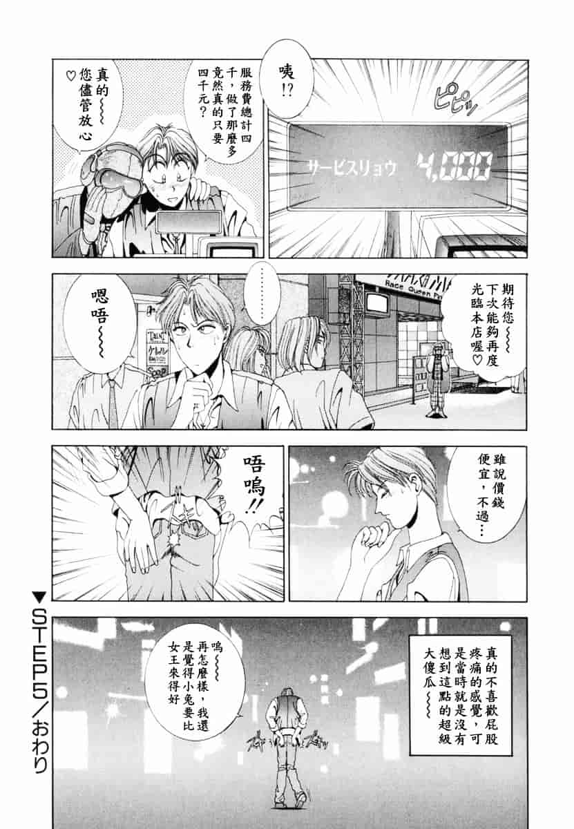 [草原空貴] Oh!舞Bunny_第4集