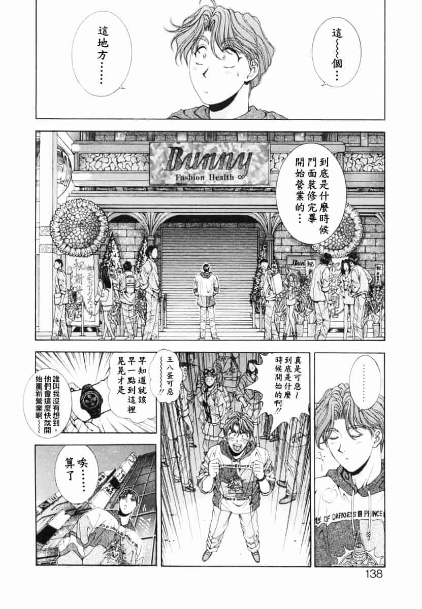 [草原空貴] Oh!舞Bunny_第4集