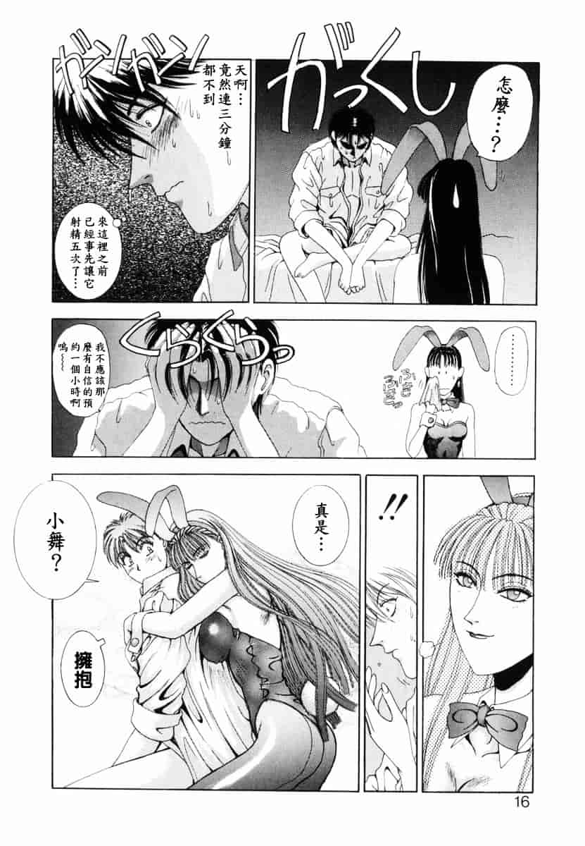 [草原空貴] Oh!舞Bunny_第1集