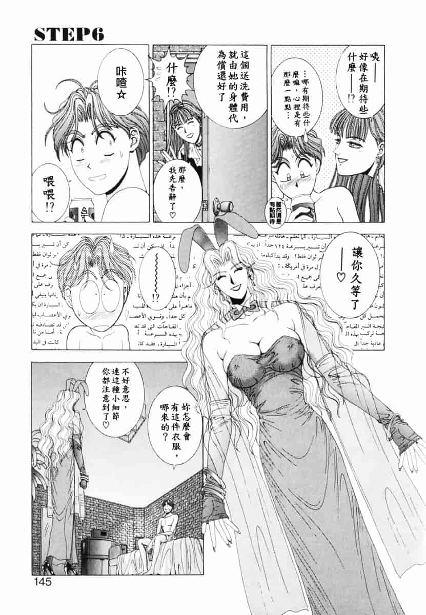 [草原空貴] Oh!舞Bunny_第4集