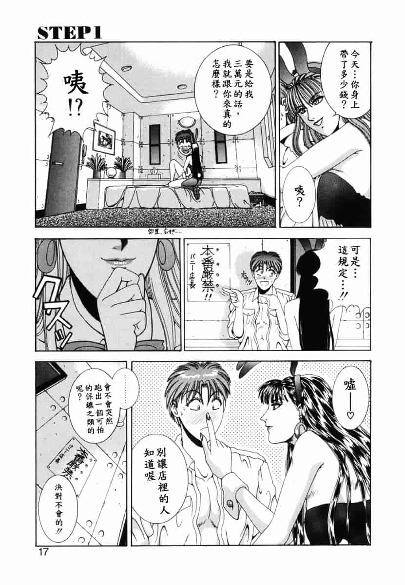 [草原空貴] Oh!舞Bunny_第1集