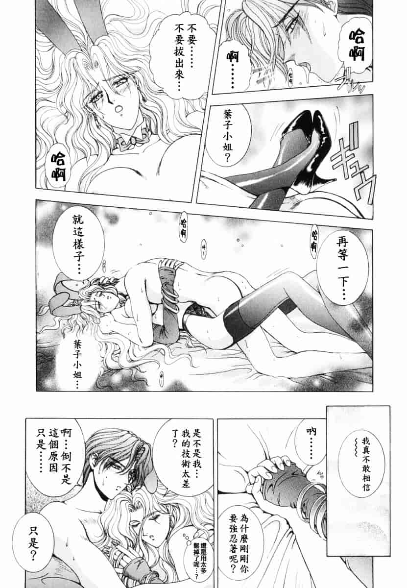 [草原空貴] Oh!舞Bunny_第5集