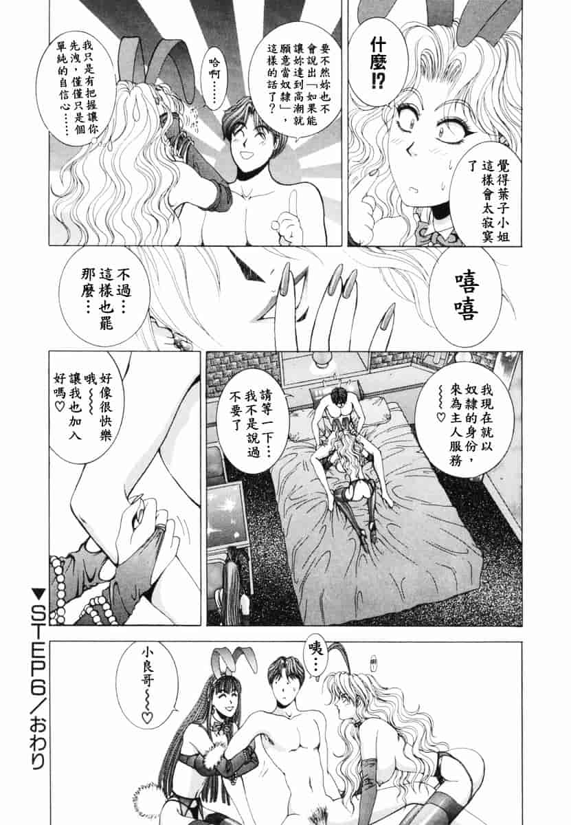 [草原空貴] Oh!舞Bunny_第5集