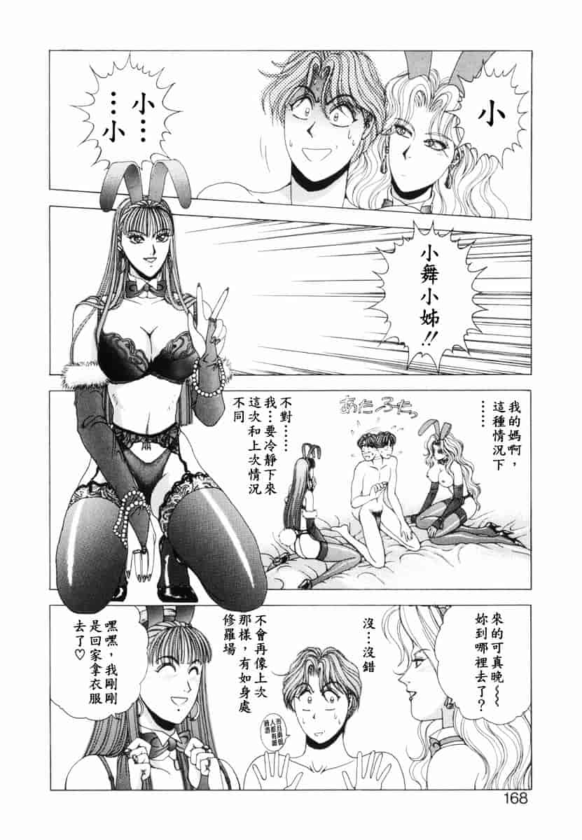 [草原空貴] Oh!舞Bunny_第5集