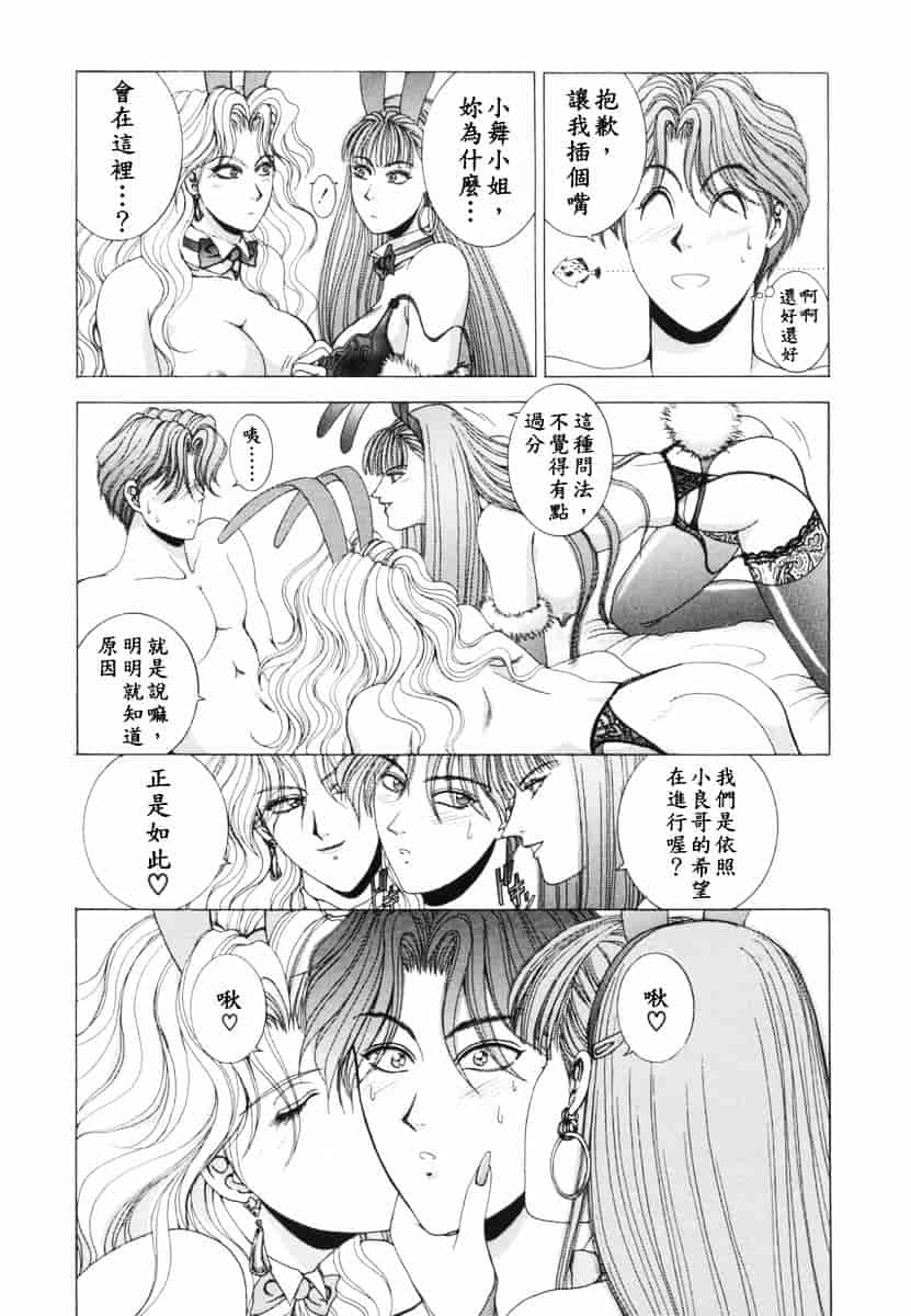 [草原空貴] Oh!舞Bunny_第5集