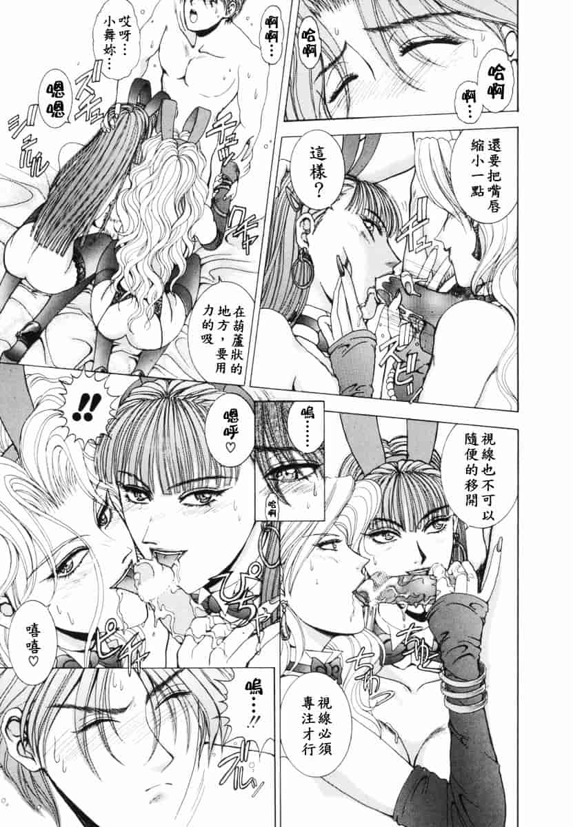 [草原空貴] Oh!舞Bunny_第5集