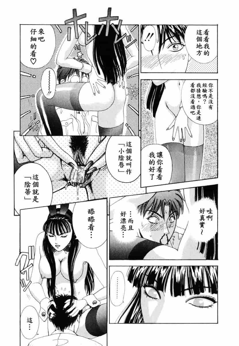 [草原空貴] Oh!舞Bunny_第1集