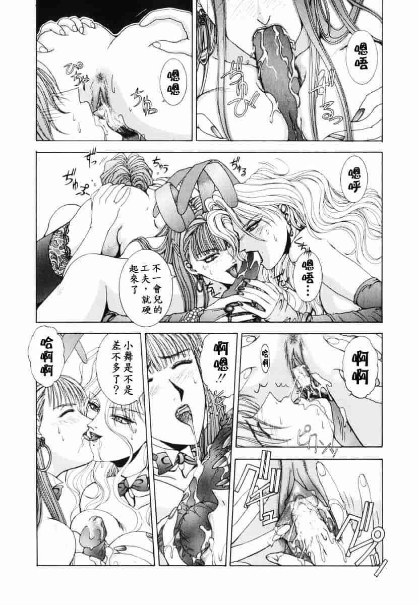 [草原空貴] Oh!舞Bunny_第5集