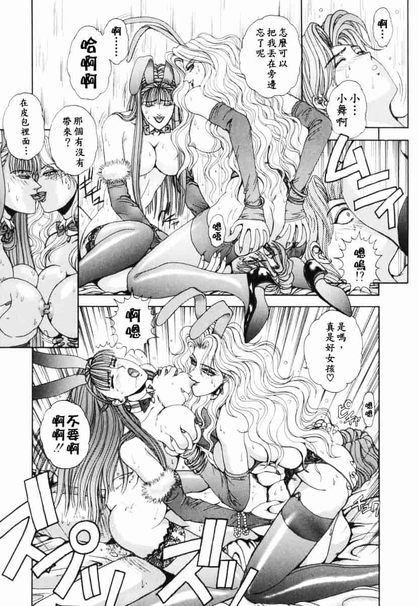 [草原空貴] Oh!舞Bunny_第5集