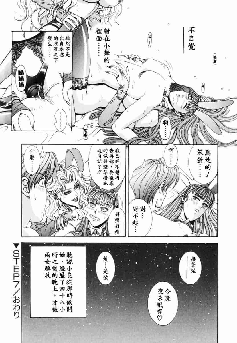 [草原空貴] Oh!舞Bunny_第5集
