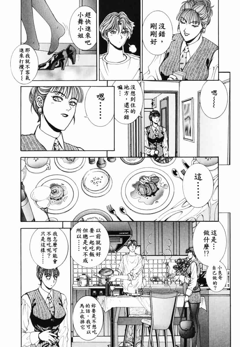 [草原空貴] Oh!舞Bunny_第5集