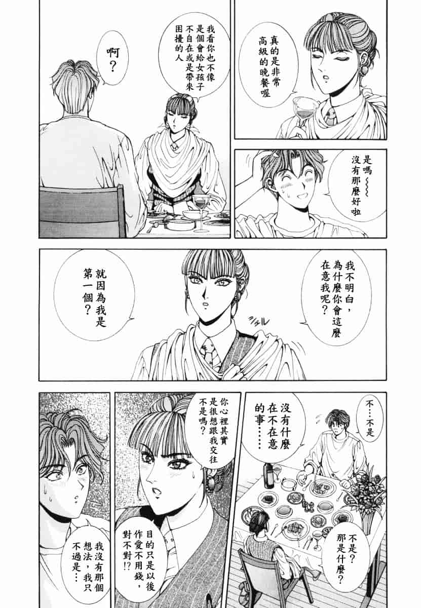 [草原空貴] Oh!舞Bunny_第5集