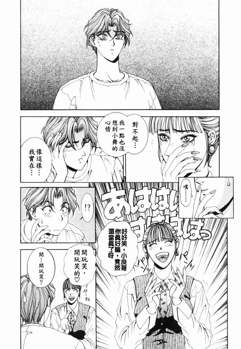 [草原空貴] Oh!舞Bunny_第5集