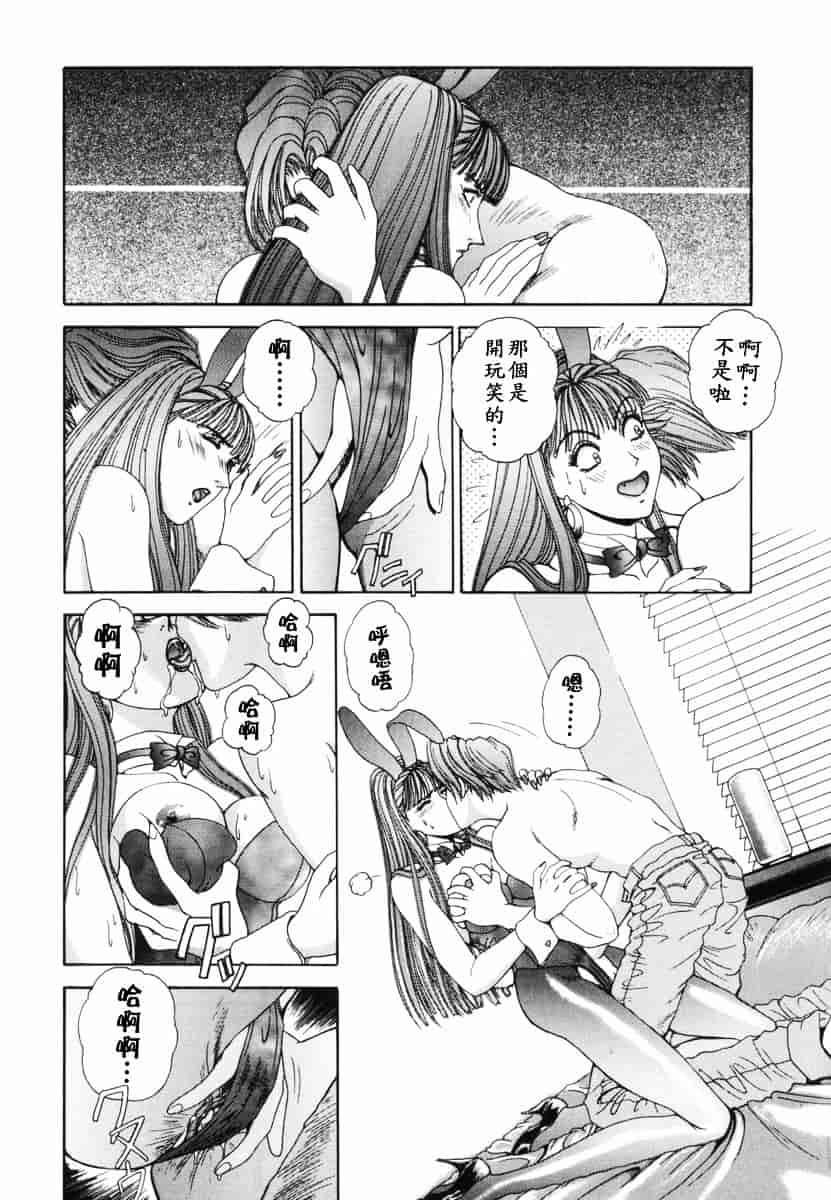 [草原空貴] Oh!舞Bunny_第5集