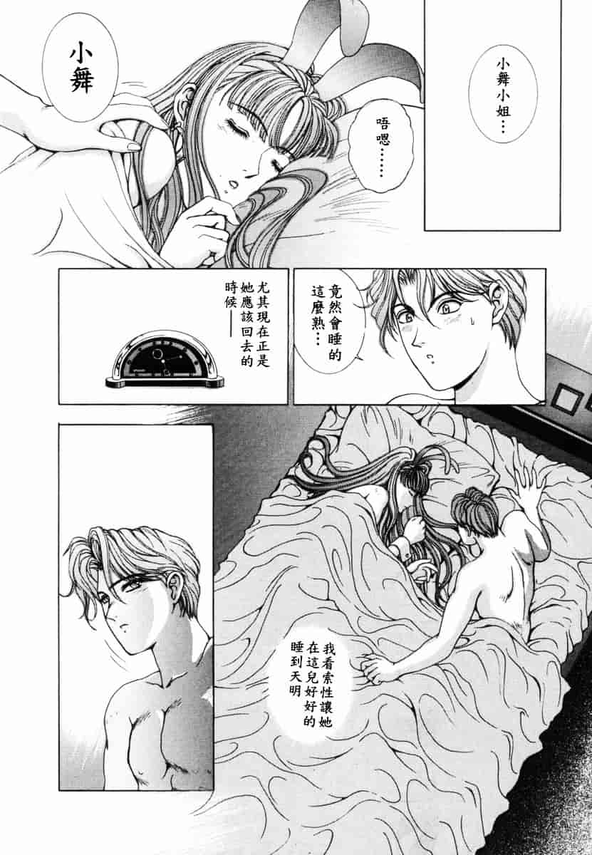 [草原空貴] Oh!舞Bunny_第6集