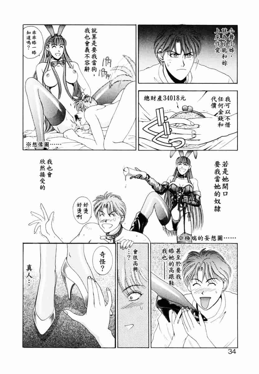 [草原空貴] Oh!舞Bunny_第1集