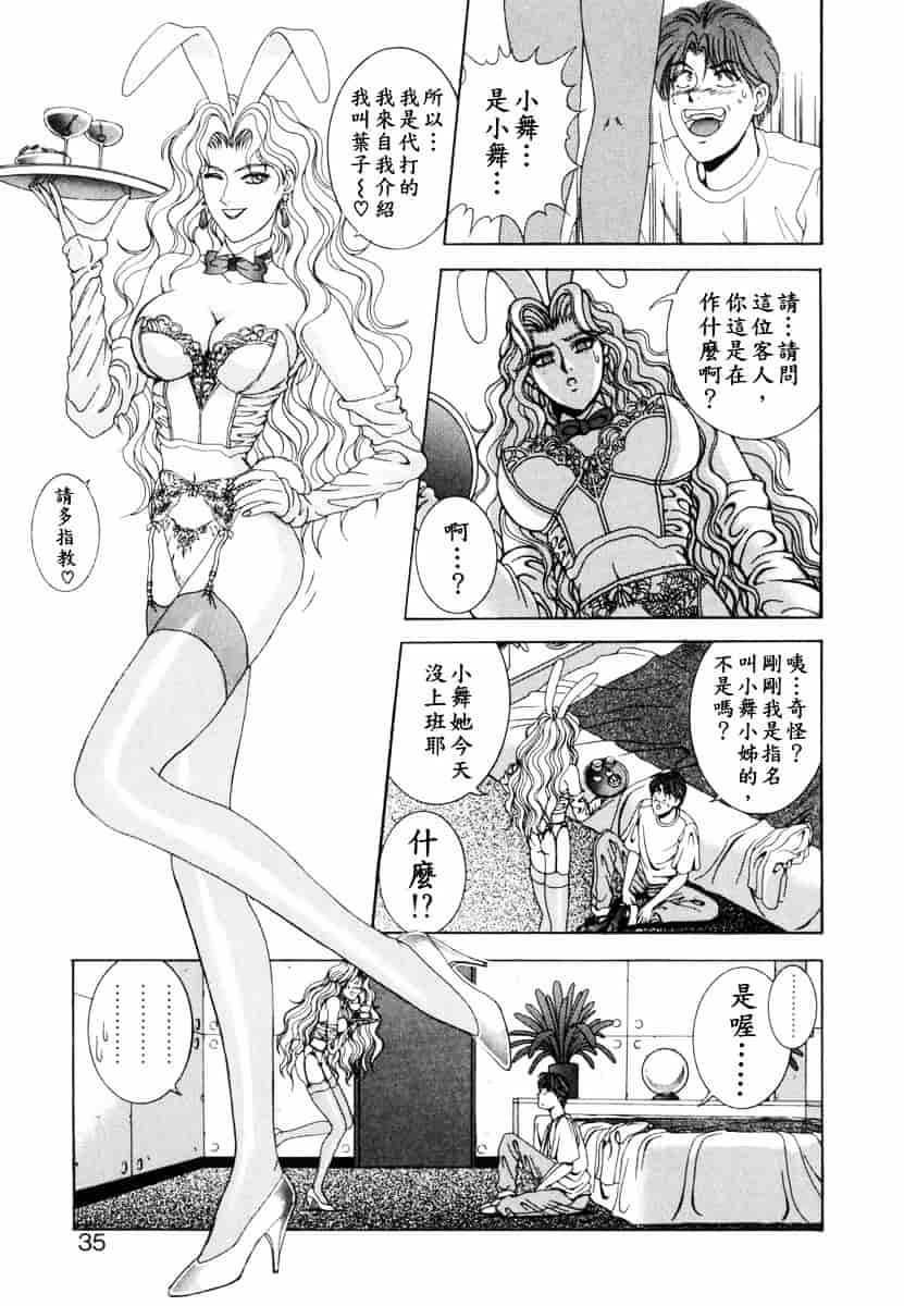 [草原空貴] Oh!舞Bunny_第1集