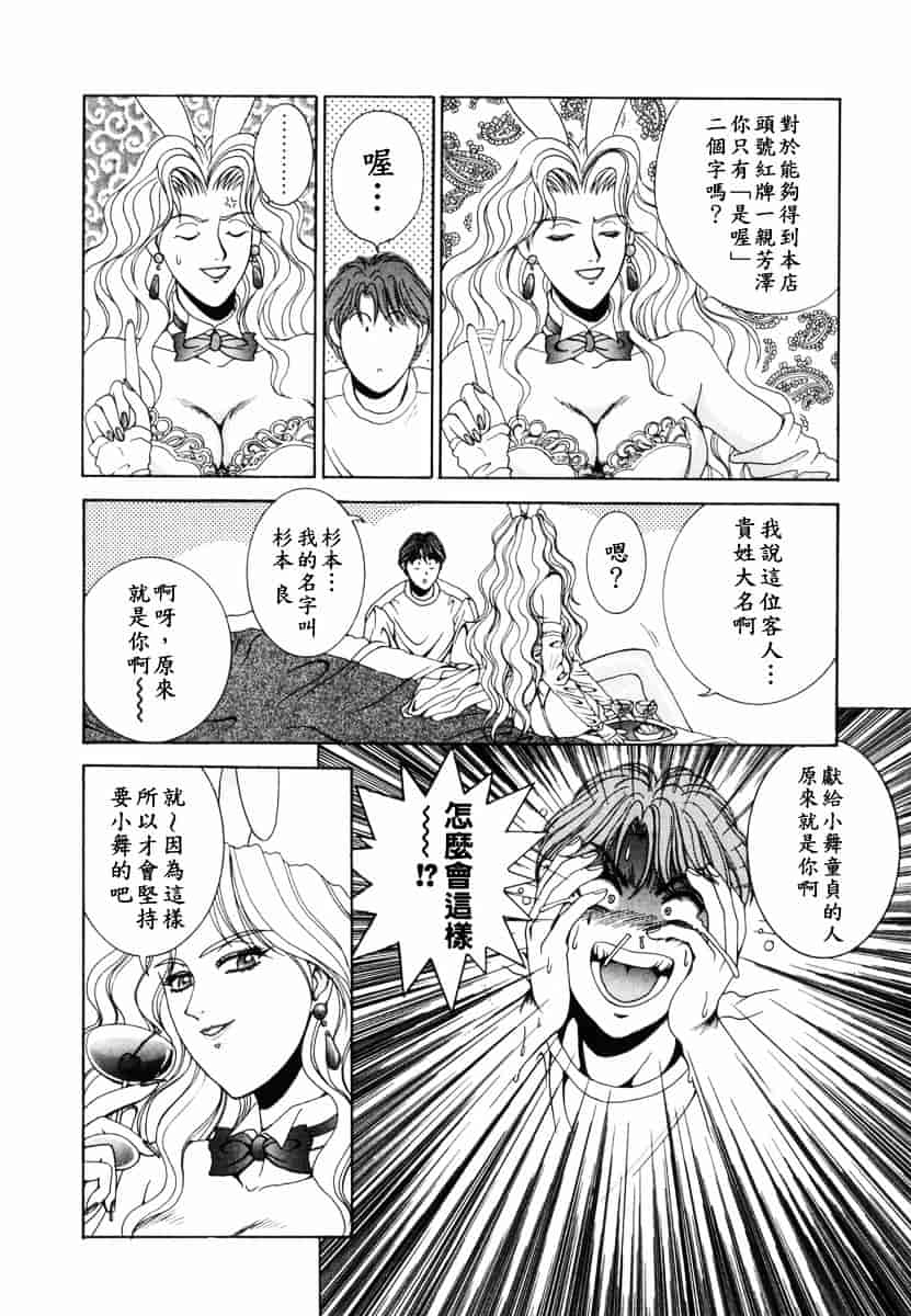 [草原空貴] Oh!舞Bunny_第1集
