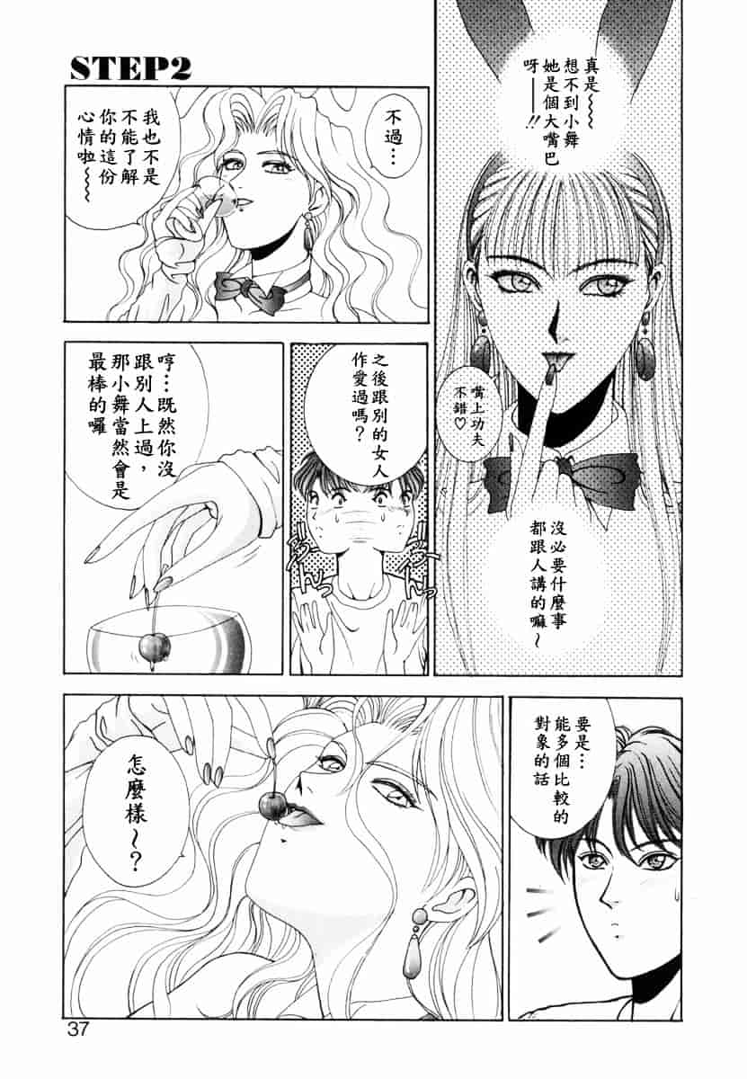 [草原空貴] Oh!舞Bunny_第1集