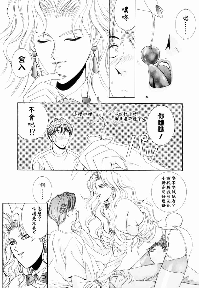[草原空貴] Oh!舞Bunny_第1集
