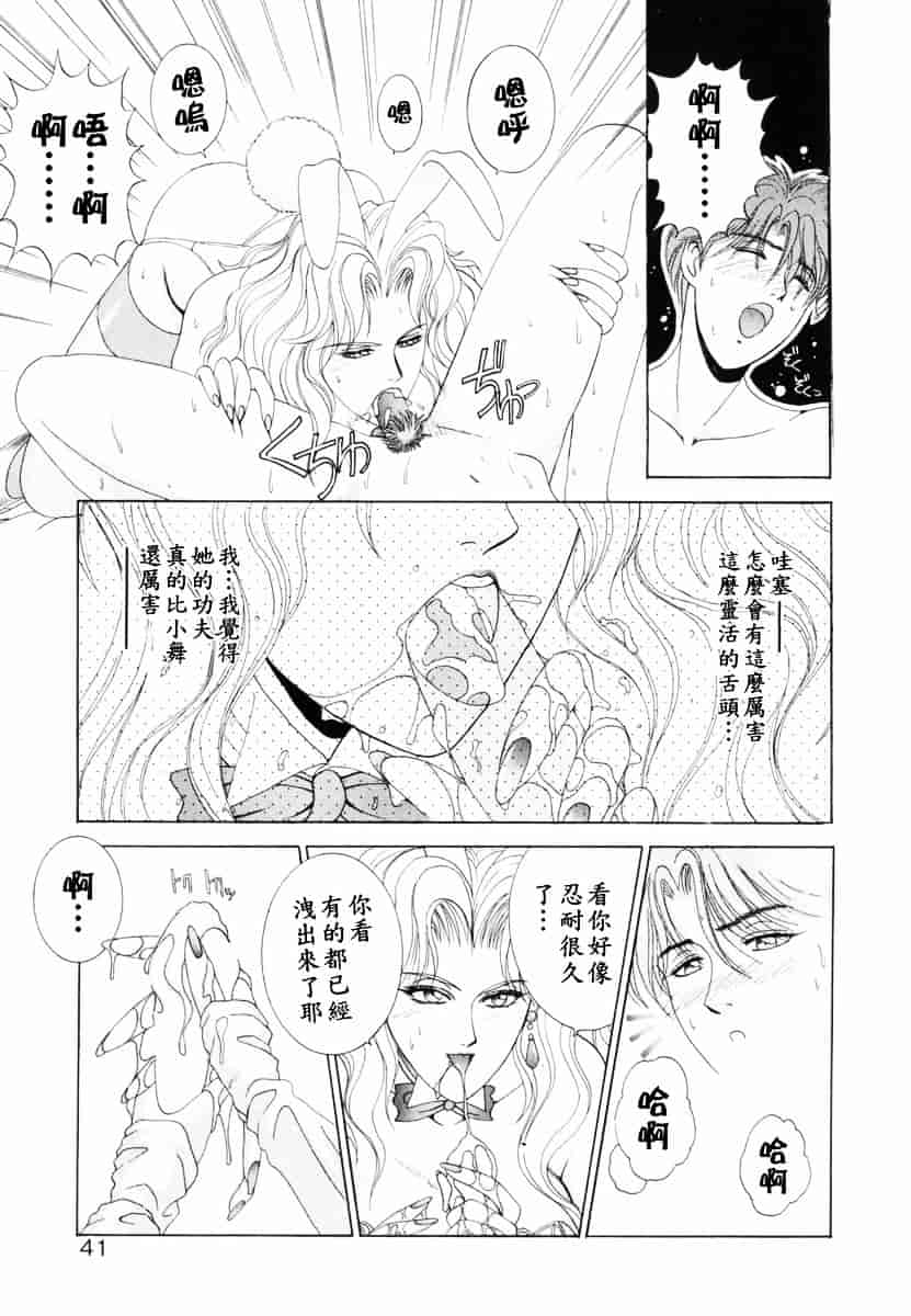 [草原空貴] Oh!舞Bunny_第1集