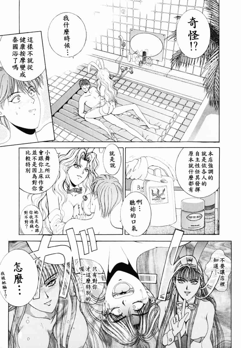 [草原空貴] Oh!舞Bunny_第2集