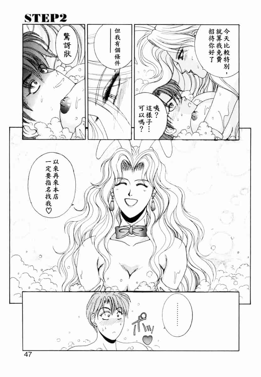 [草原空貴] Oh!舞Bunny_第2集