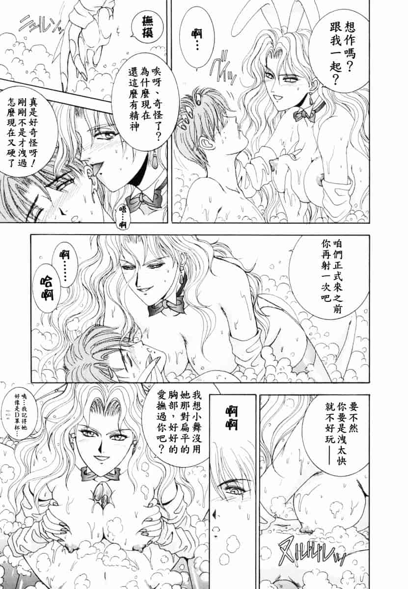 [草原空貴] Oh!舞Bunny_第2集