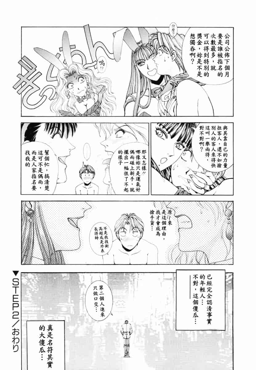 [草原空貴] Oh!舞Bunny_第2集