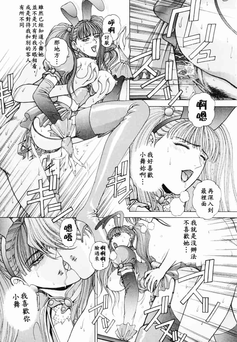 [草原空貴] Oh!舞Bunny_第2集
