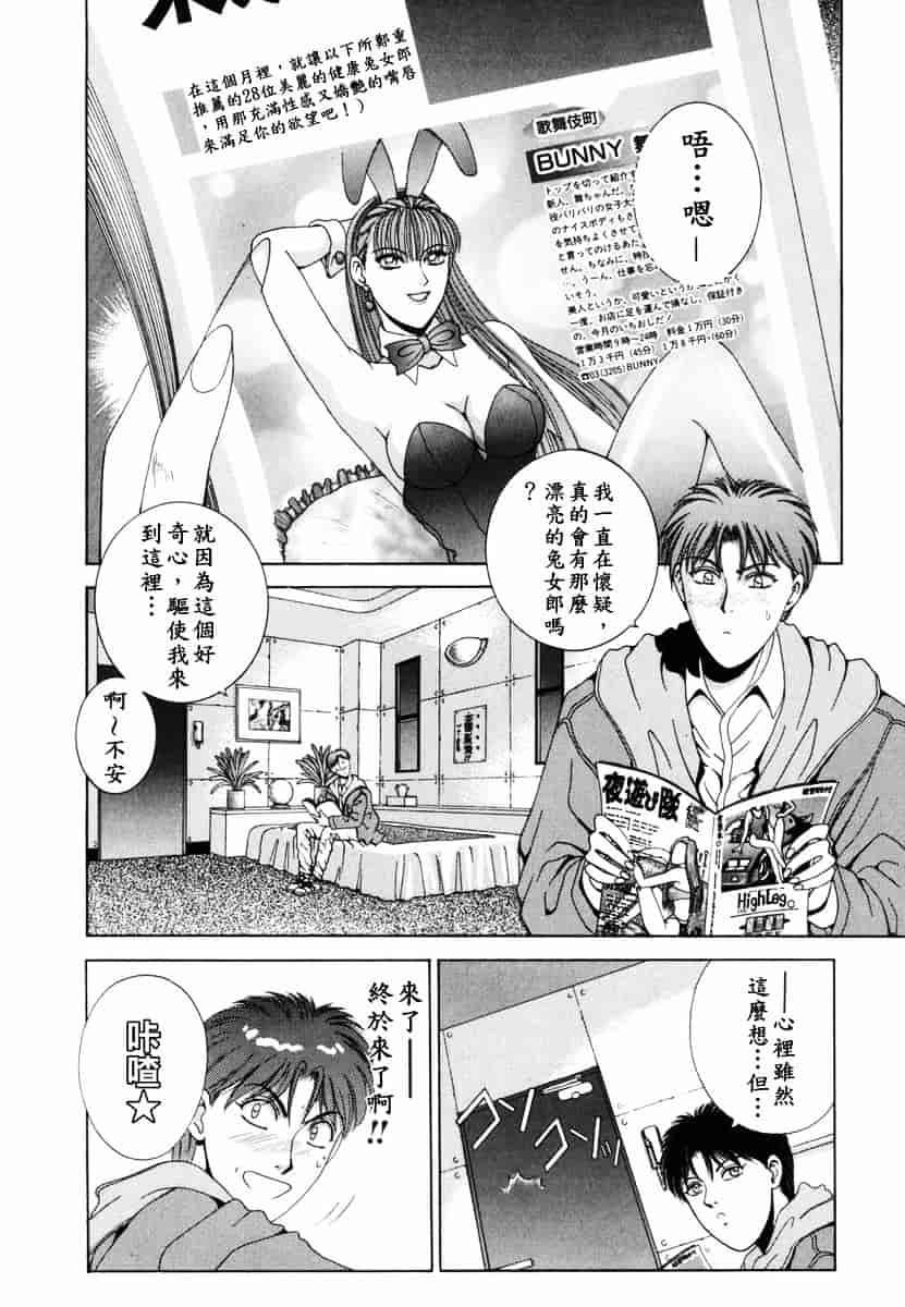 [草原空貴] Oh!舞Bunny_第1集