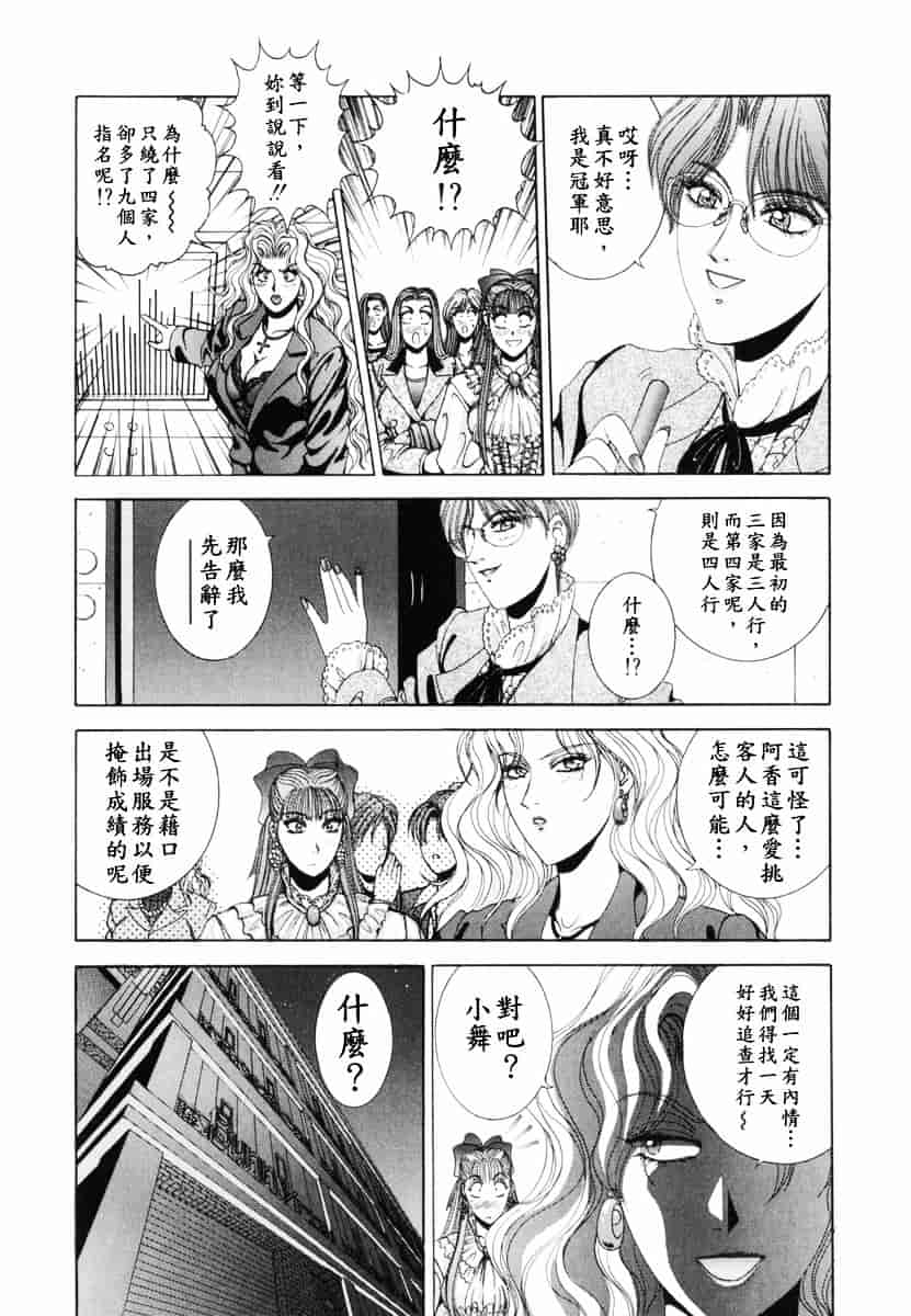 [草原空貴] Oh!舞Bunny_第2集
