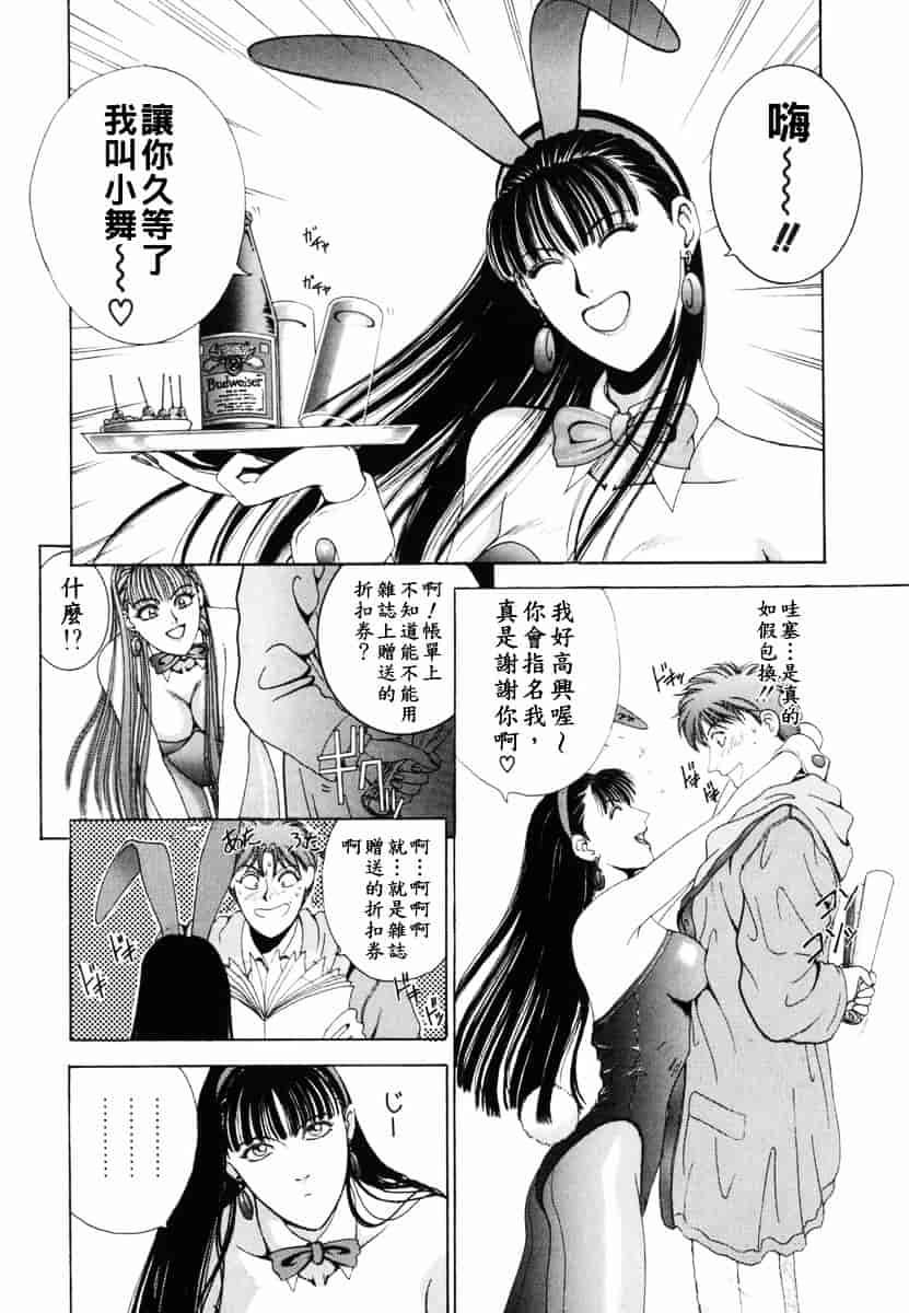 [草原空貴] Oh!舞Bunny_第1集
