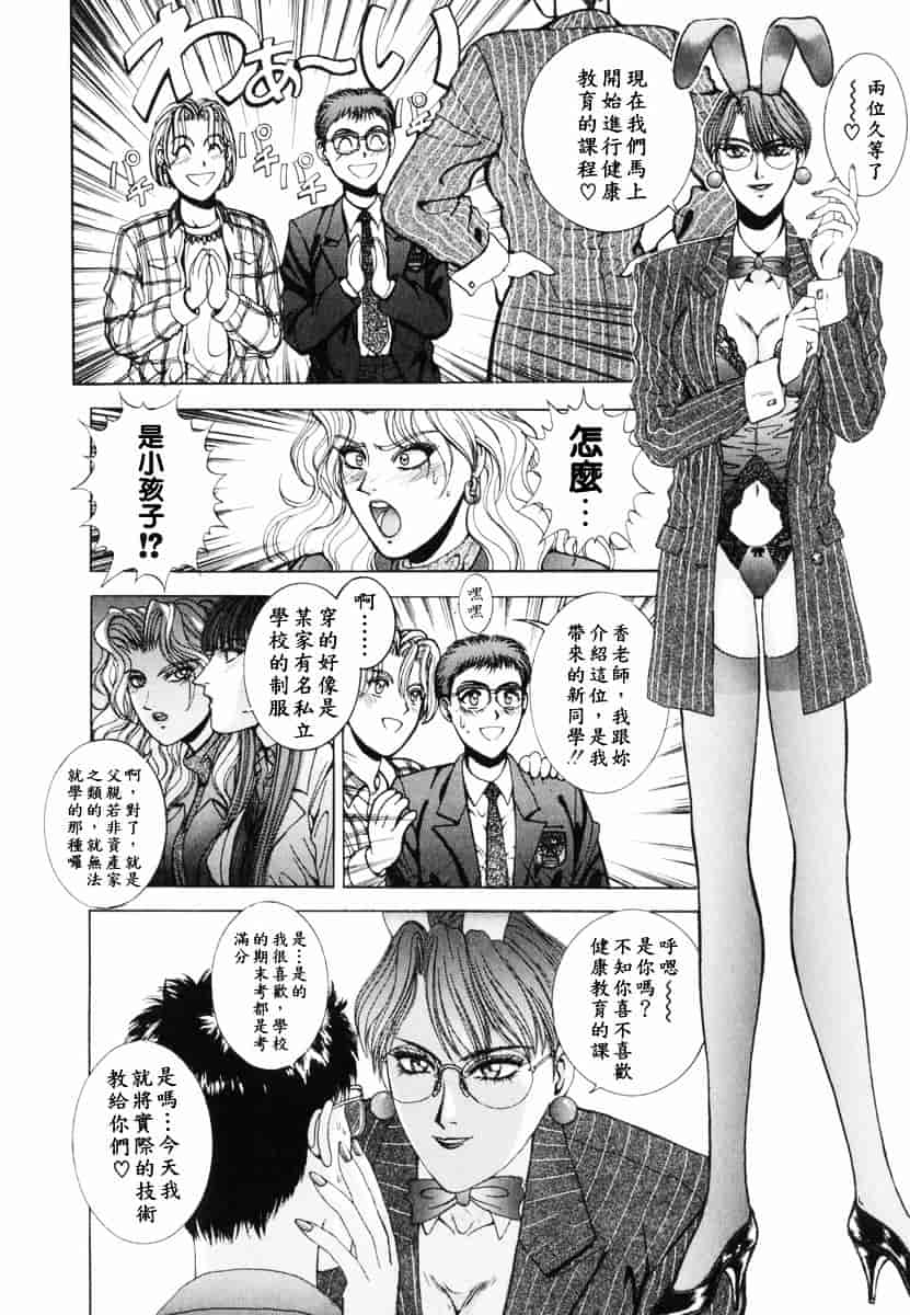 [草原空貴] Oh!舞Bunny_第2集