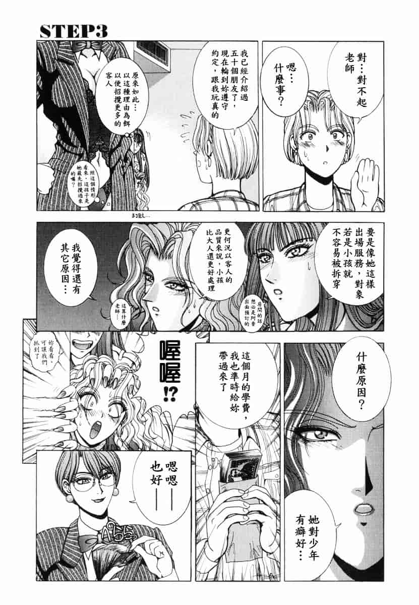 [草原空貴] Oh!舞Bunny_第2集