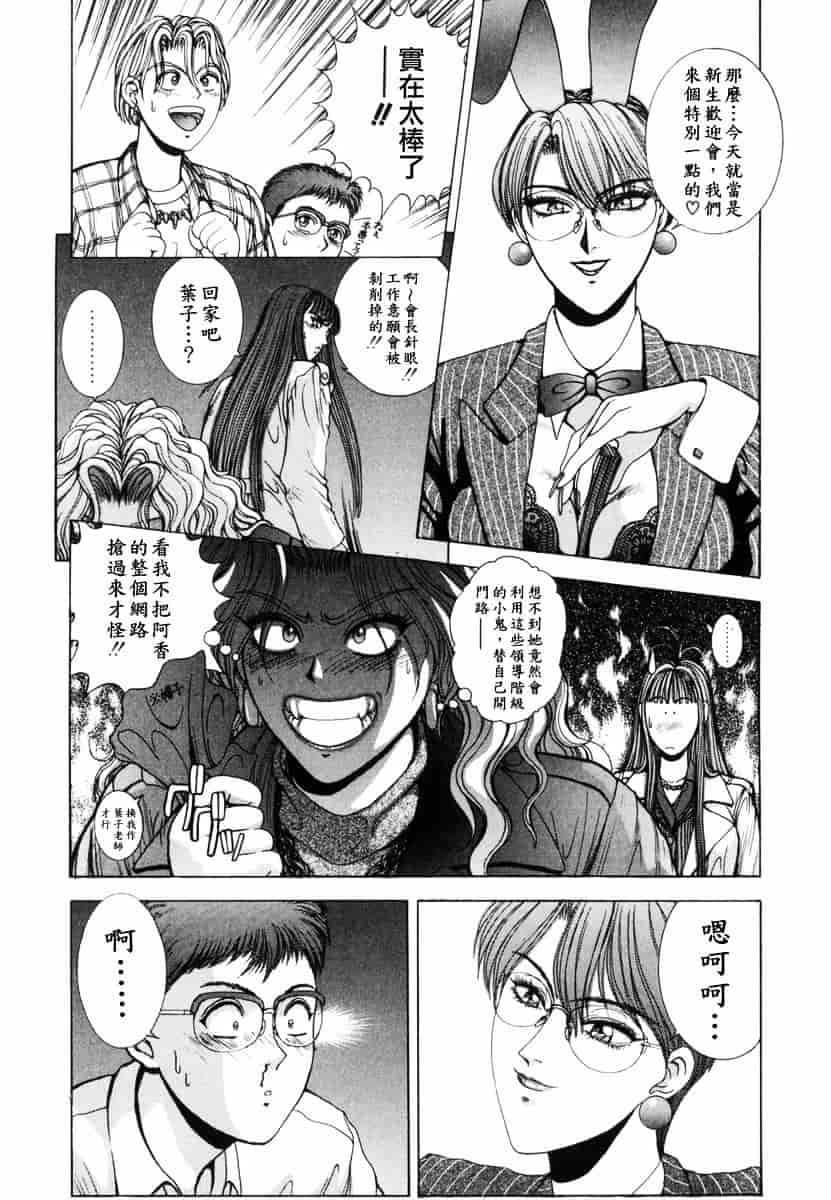 [草原空貴] Oh!舞Bunny_第2集