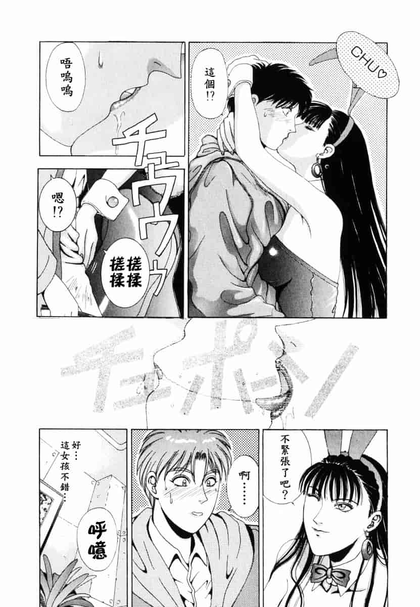 [草原空貴] Oh!舞Bunny_第1集