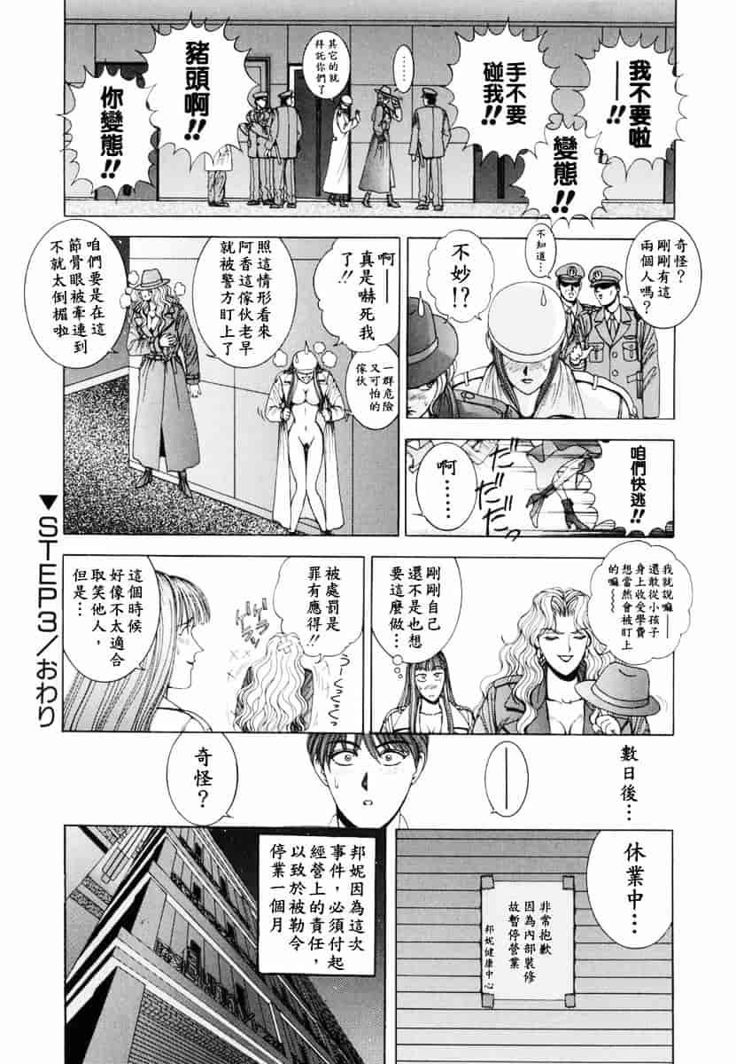 [草原空貴] Oh!舞Bunny_第3集