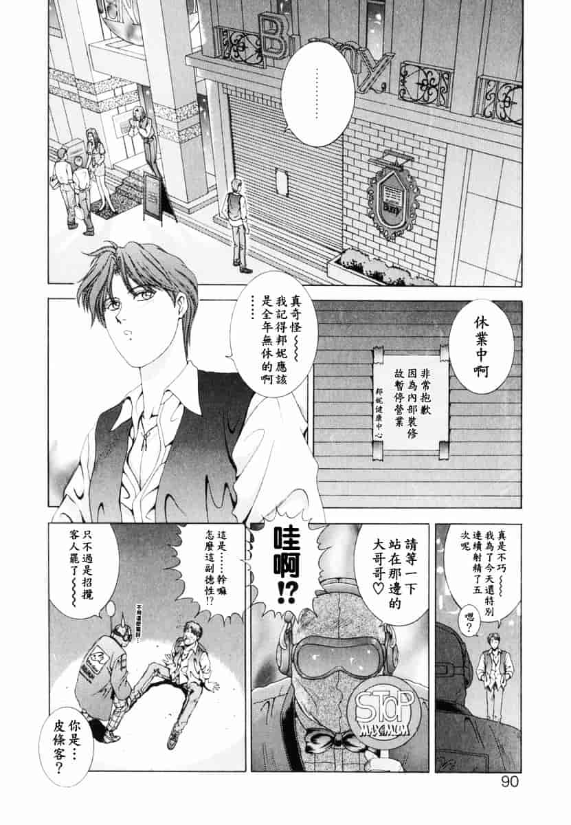[草原空貴] Oh!舞Bunny_第3集