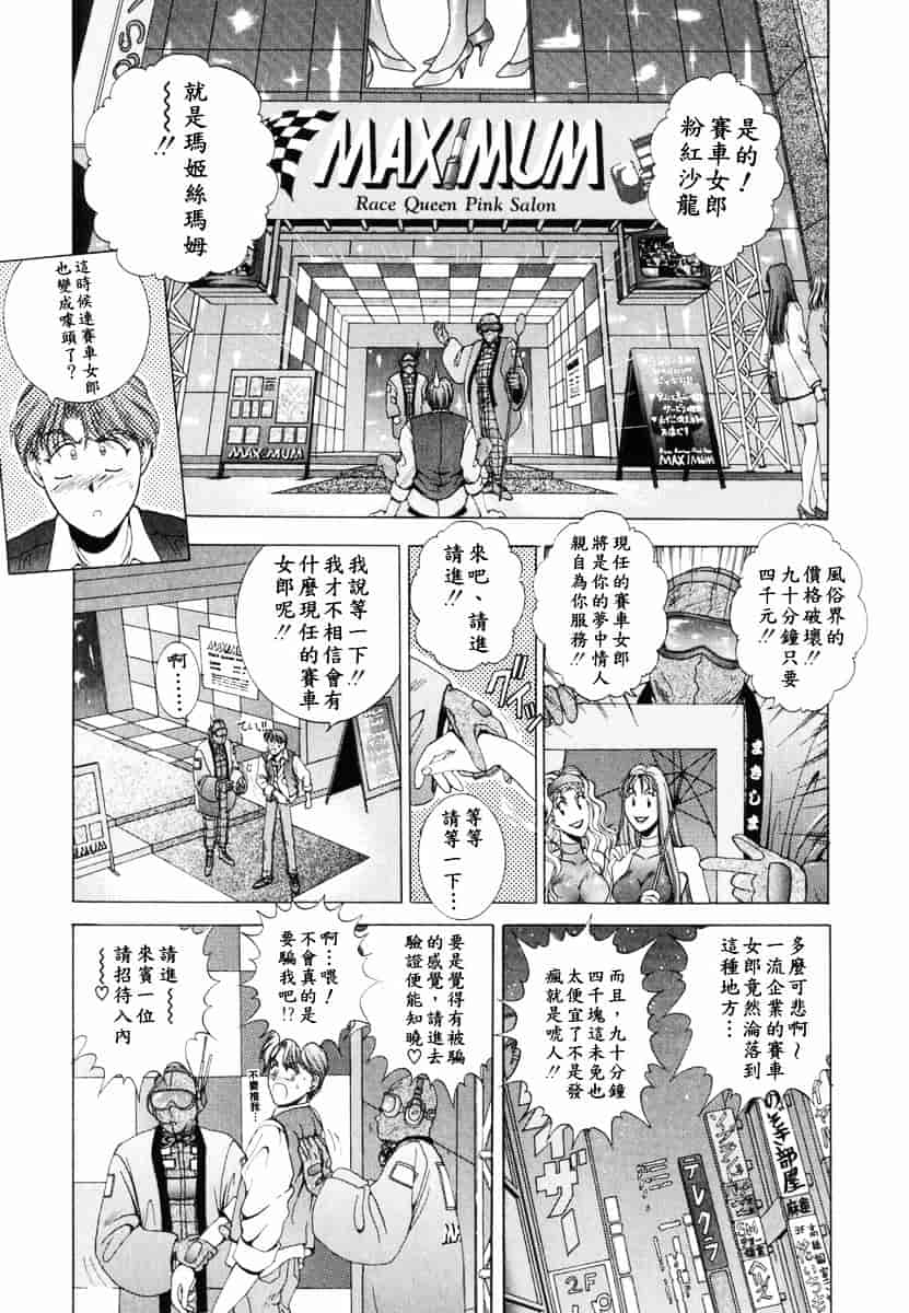 [草原空貴] Oh!舞Bunny_第3集