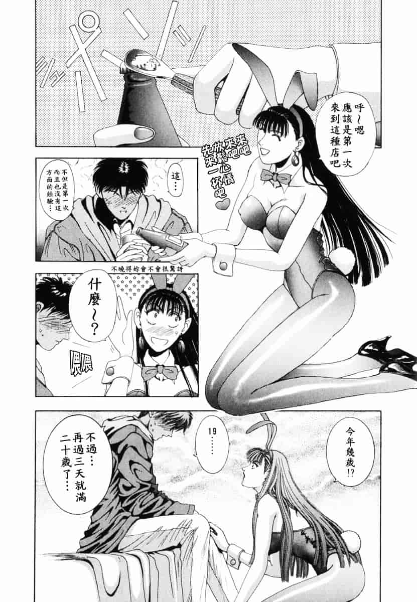 [草原空貴] Oh!舞Bunny_第1集