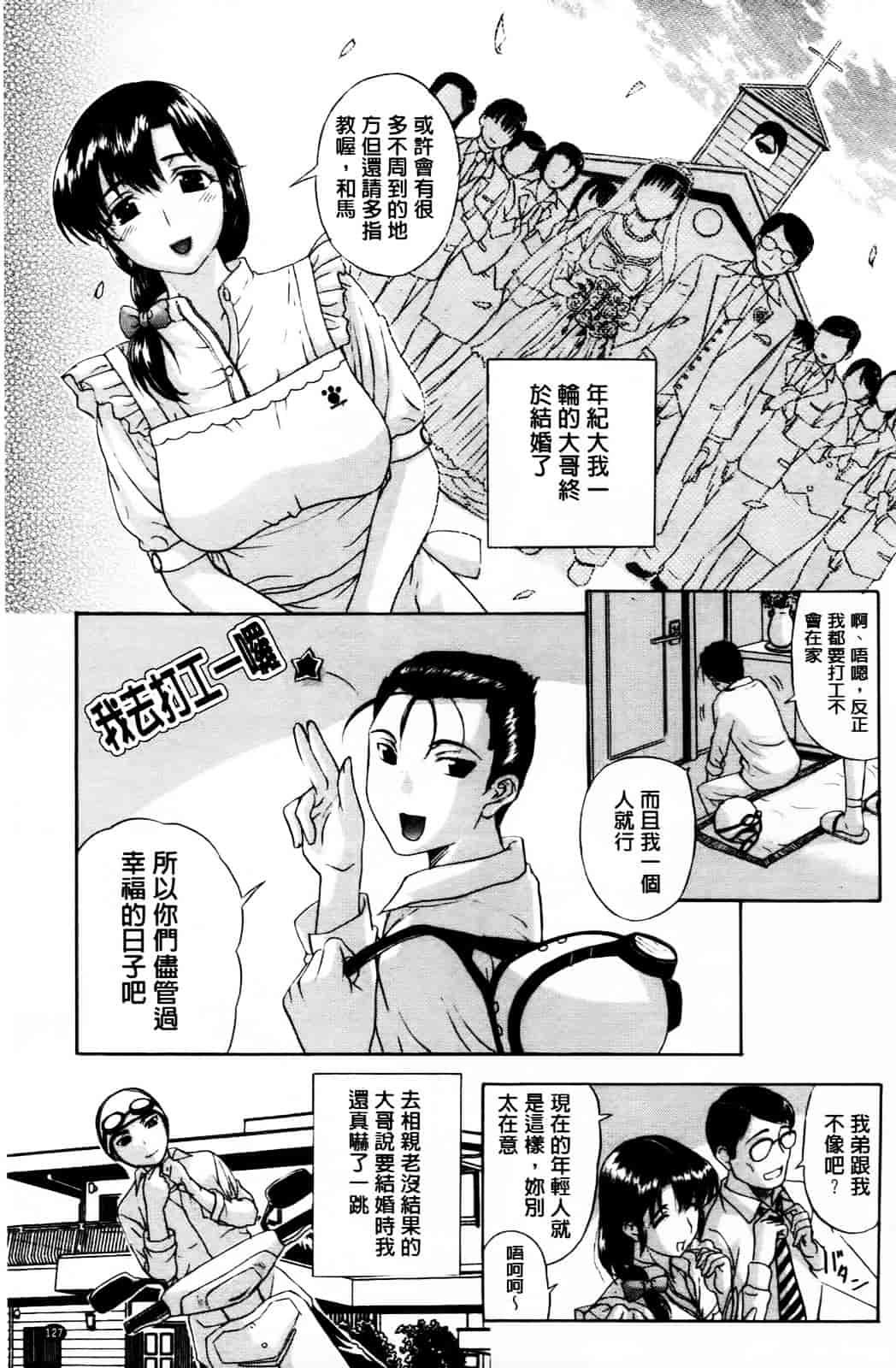 [草津てるにょ] その時、彼女は…_第4集
