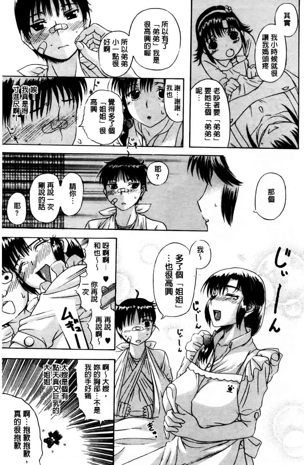 [草津てるにょ] その時、彼女は…_第4集