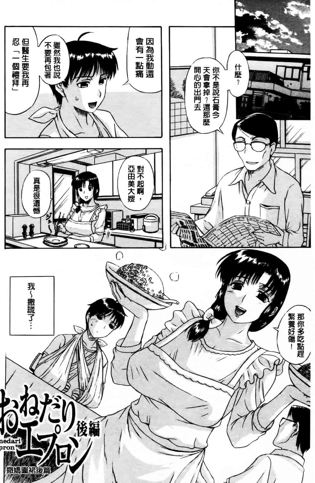 [草津てるにょ] その時、彼女は…_第4集